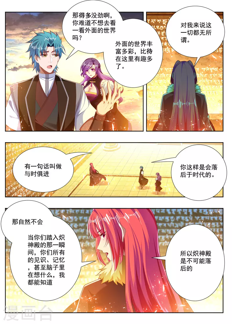 万界神主韩漫全集-第260话 出炽神殿无删减无遮挡章节图片 