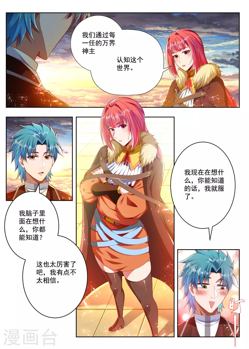 万界神主韩漫全集-第260话 出炽神殿无删减无遮挡章节图片 