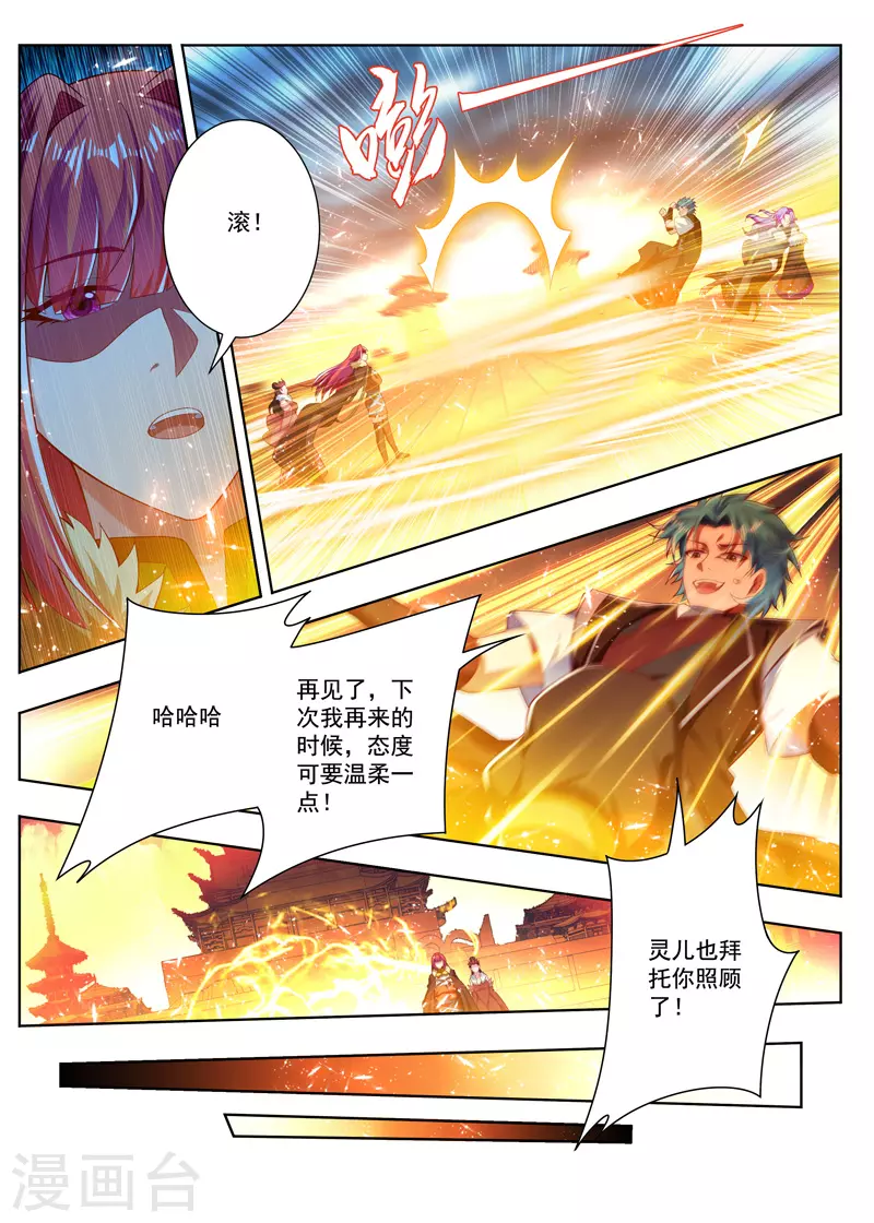 万界神主韩漫全集-第260话 出炽神殿无删减无遮挡章节图片 