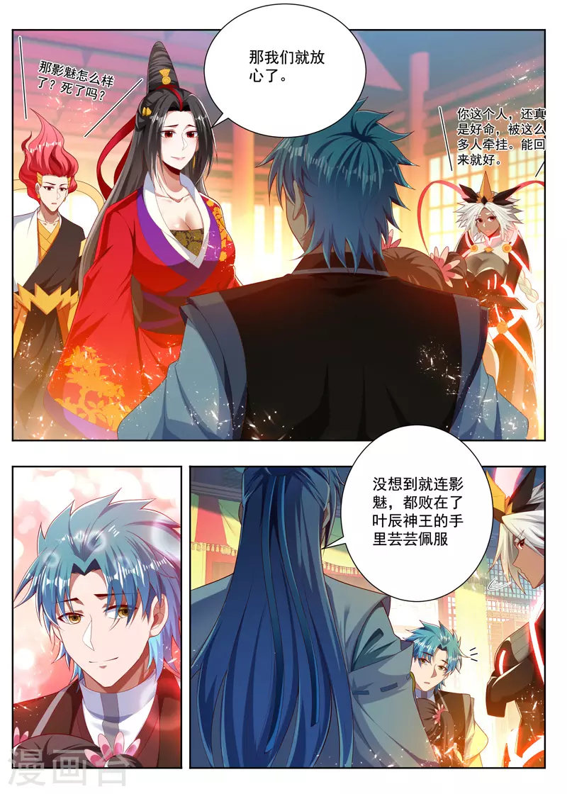 万界神主韩漫全集-第260话 出炽神殿无删减无遮挡章节图片 