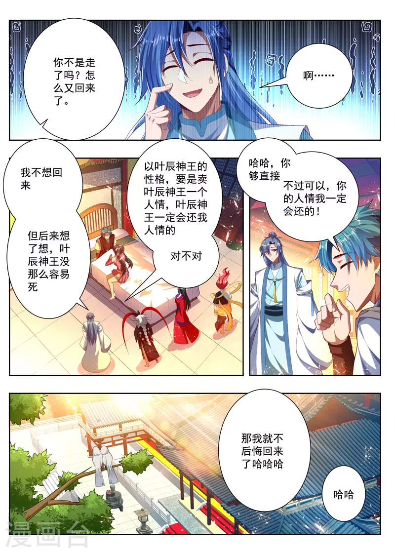 万界神主韩漫全集-第260话 出炽神殿无删减无遮挡章节图片 