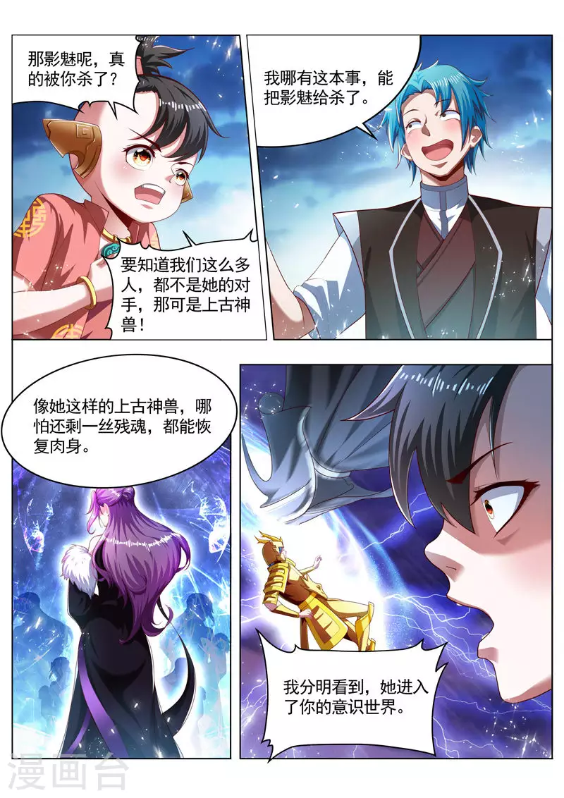 万界神主韩漫全集-第261话 自己人无删减无遮挡章节图片 