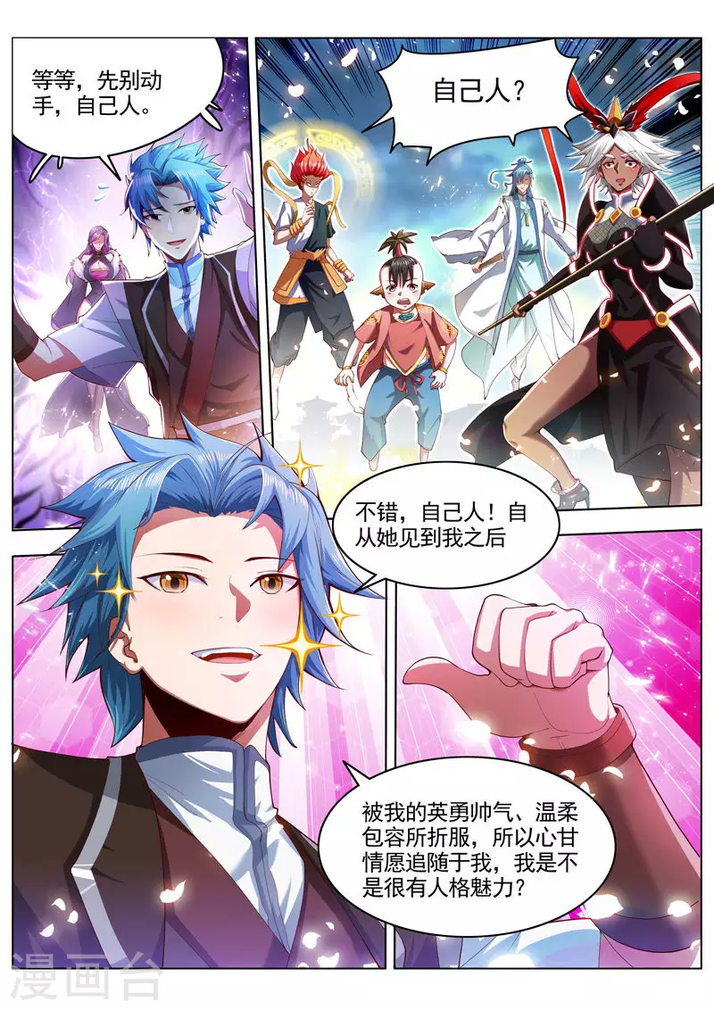 万界神主韩漫全集-第261话 自己人无删减无遮挡章节图片 