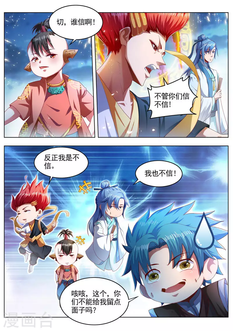 万界神主韩漫全集-第261话 自己人无删减无遮挡章节图片 