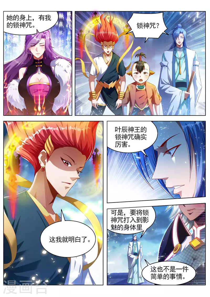 万界神主韩漫全集-第261话 自己人无删减无遮挡章节图片 