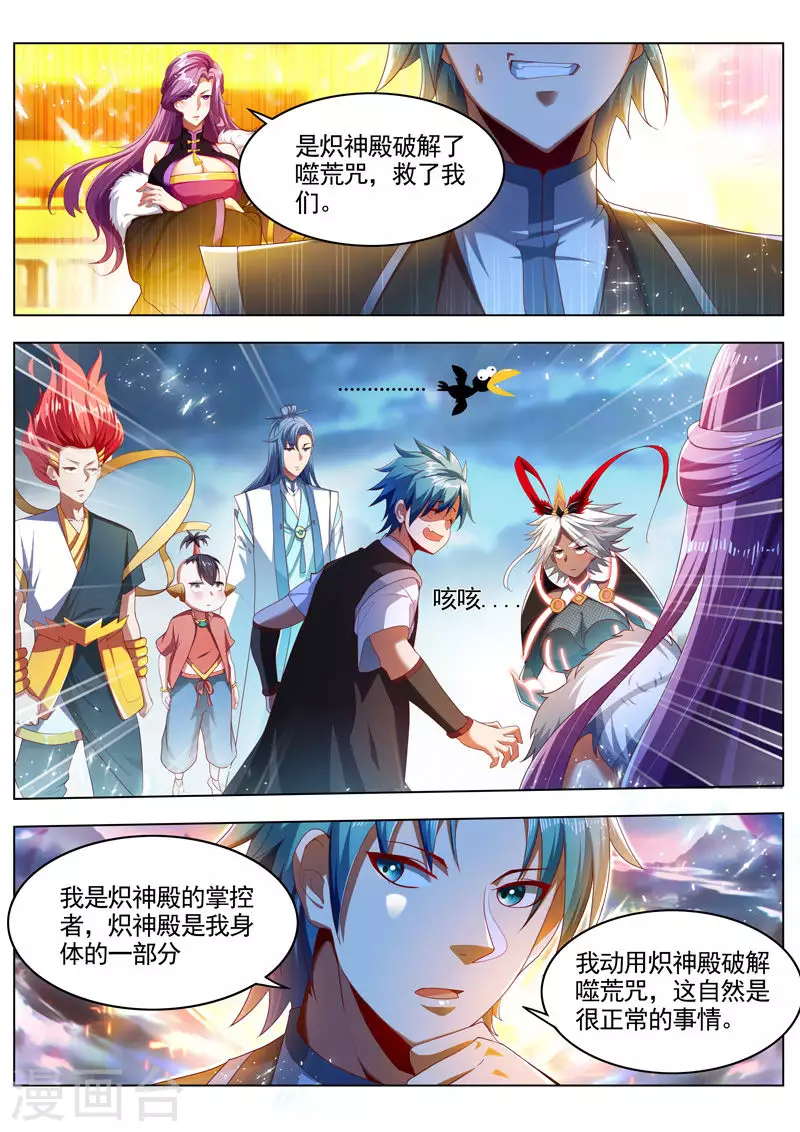 万界神主韩漫全集-第261话 自己人无删减无遮挡章节图片 
