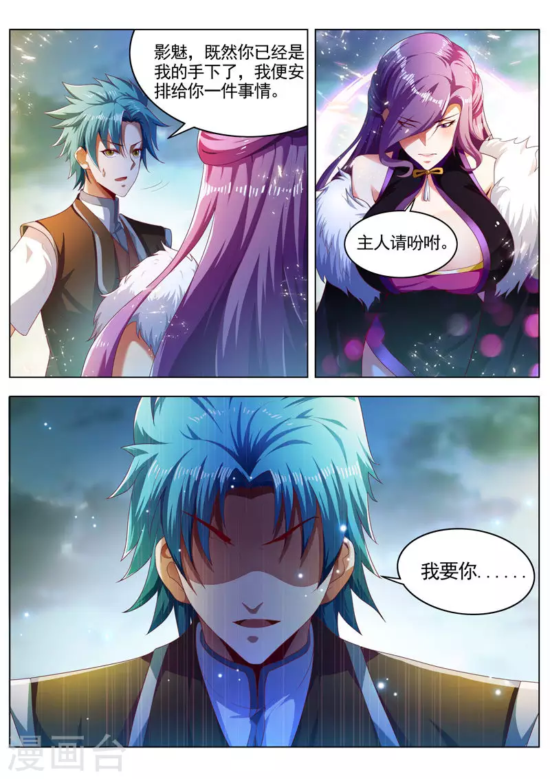 万界神主韩漫全集-第261话 自己人无删减无遮挡章节图片 