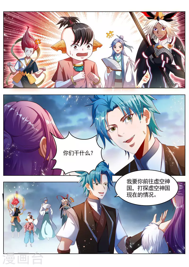 万界神主韩漫全集-第262话 行动起来无删减无遮挡章节图片 