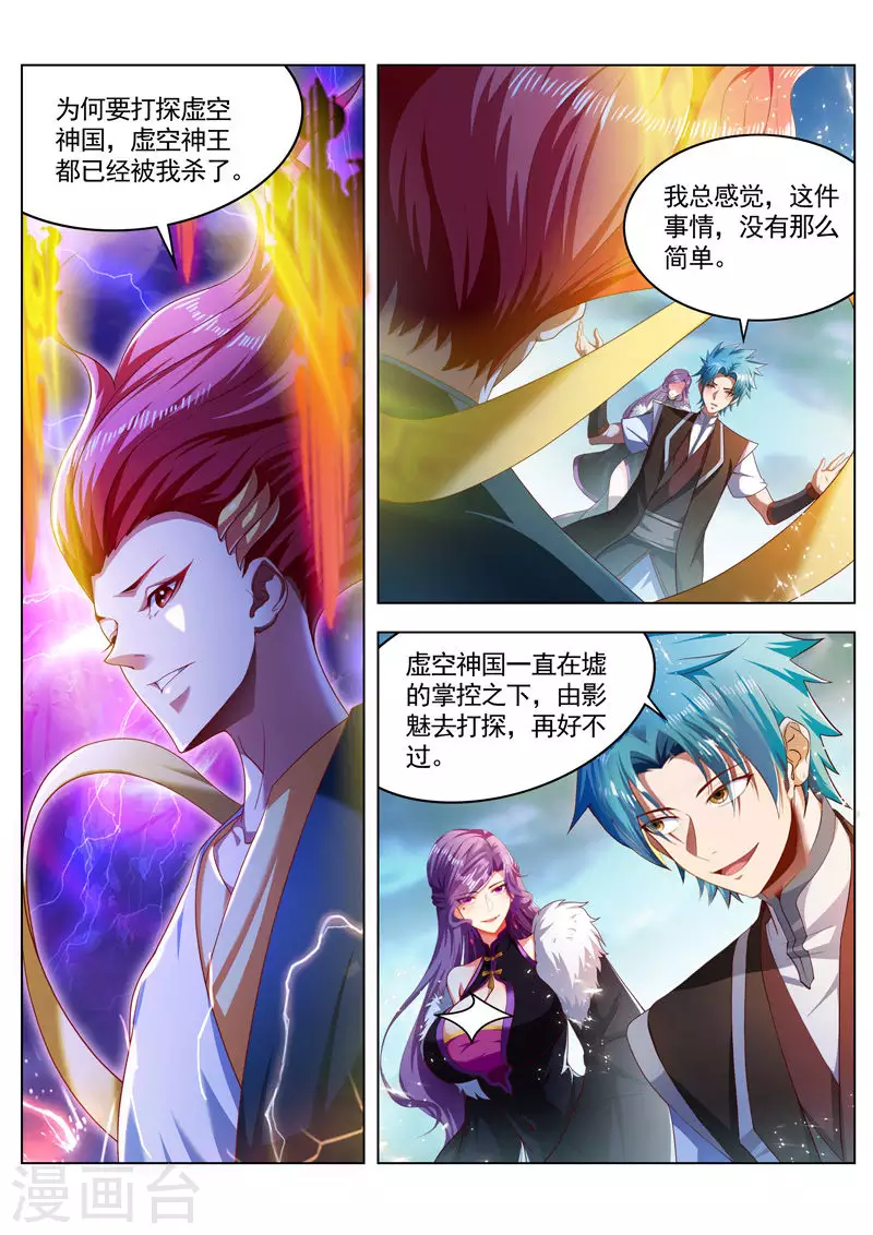 万界神主韩漫全集-第262话 行动起来无删减无遮挡章节图片 