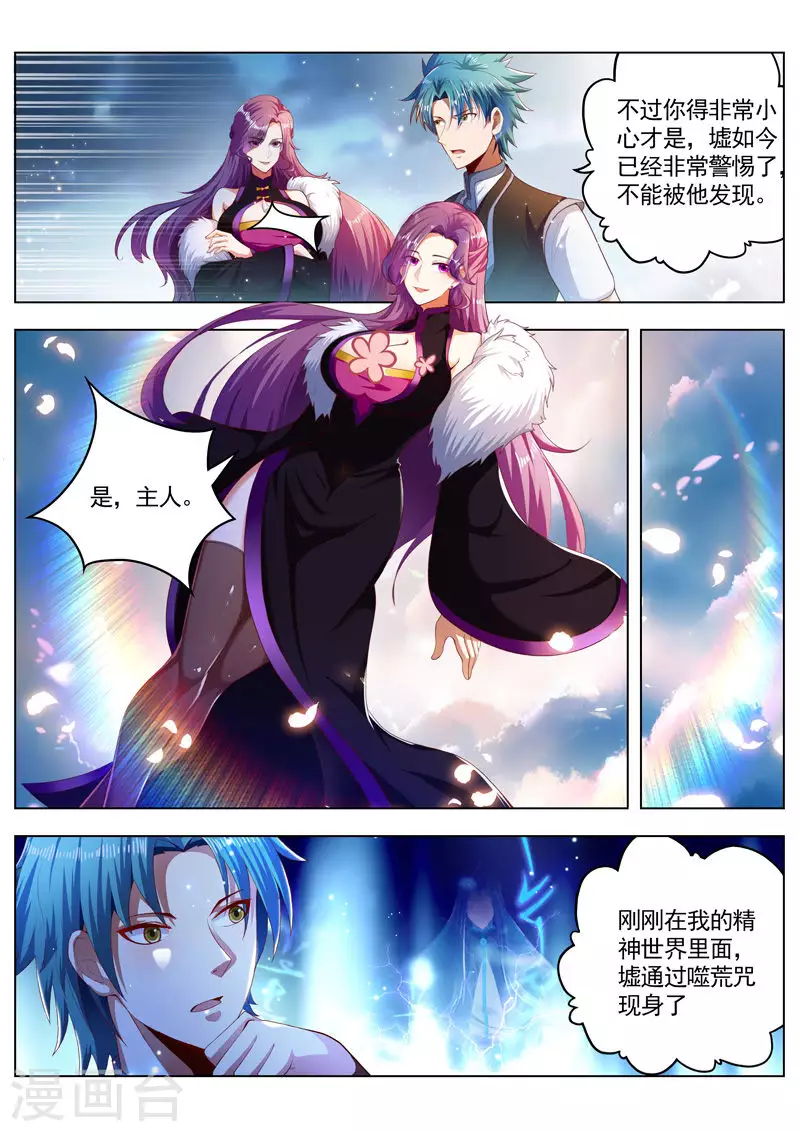 万界神主韩漫全集-第262话 行动起来无删减无遮挡章节图片 