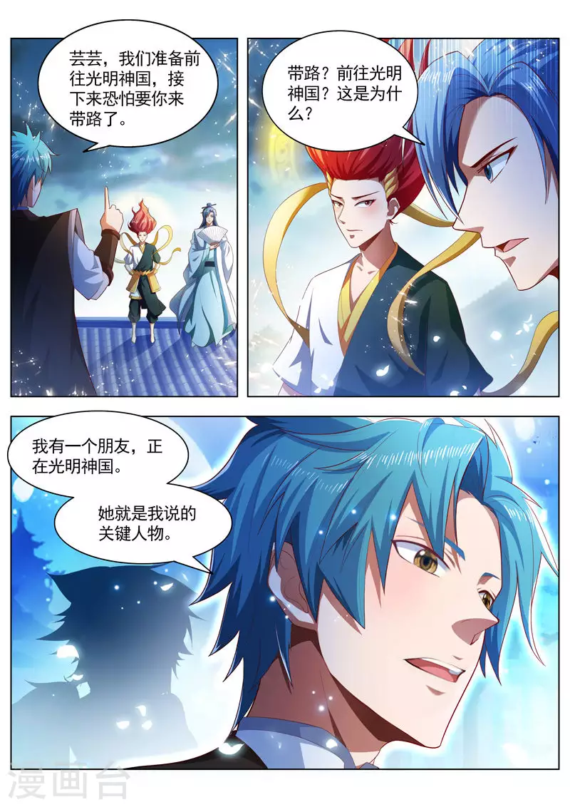 万界神主韩漫全集-第262话 行动起来无删减无遮挡章节图片 