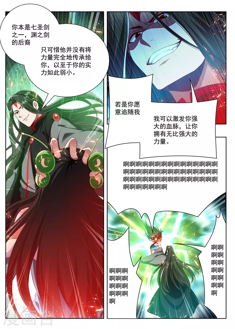 万界神主韩漫全集-第263话 血脉无删减无遮挡章节图片 