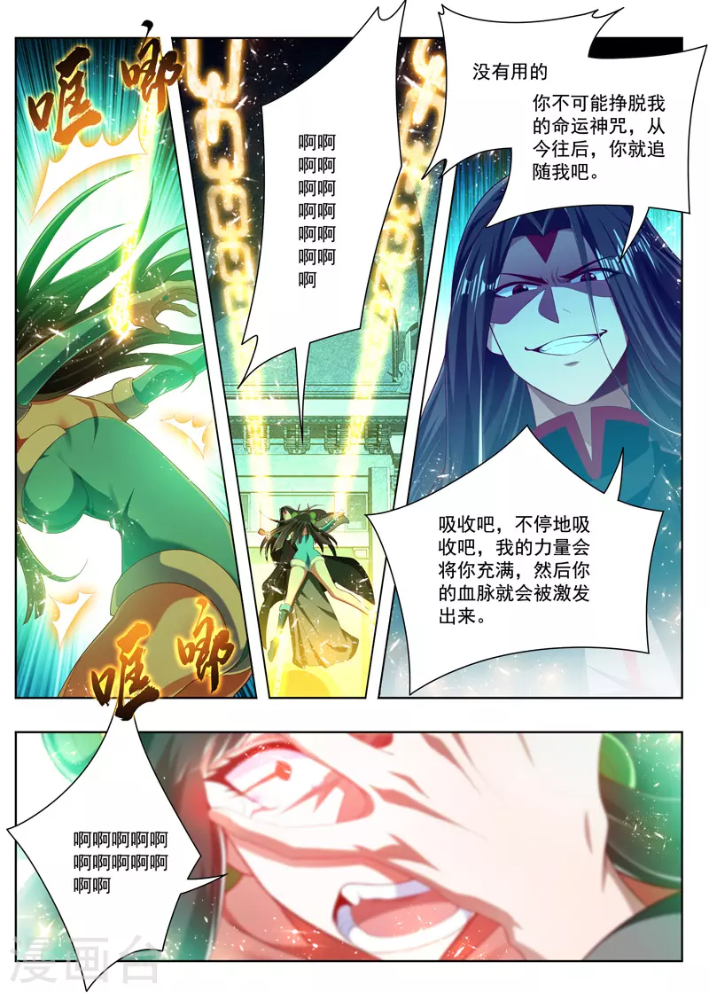 万界神主韩漫全集-第263话 血脉无删减无遮挡章节图片 