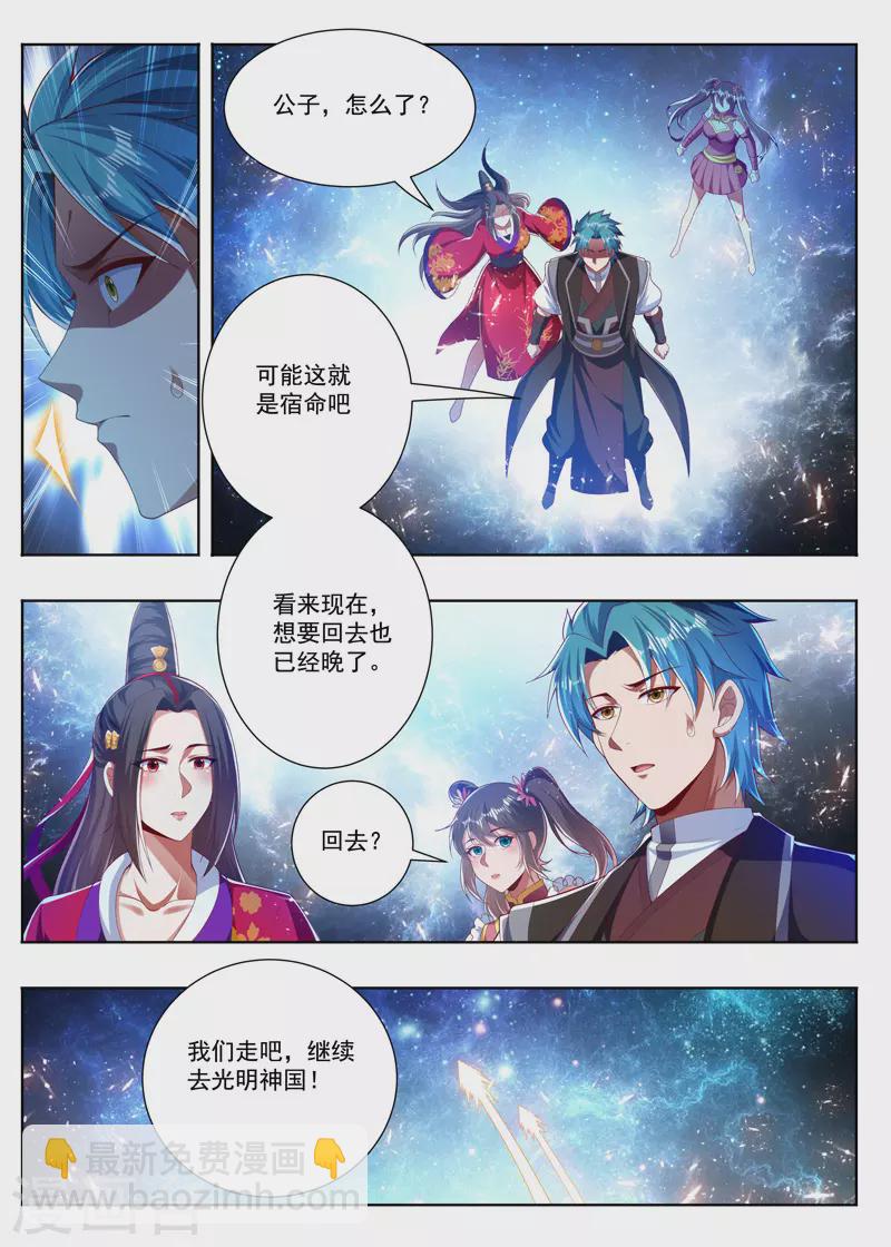 万界神主韩漫全集-第264话 姐妹相见无删减无遮挡章节图片 
