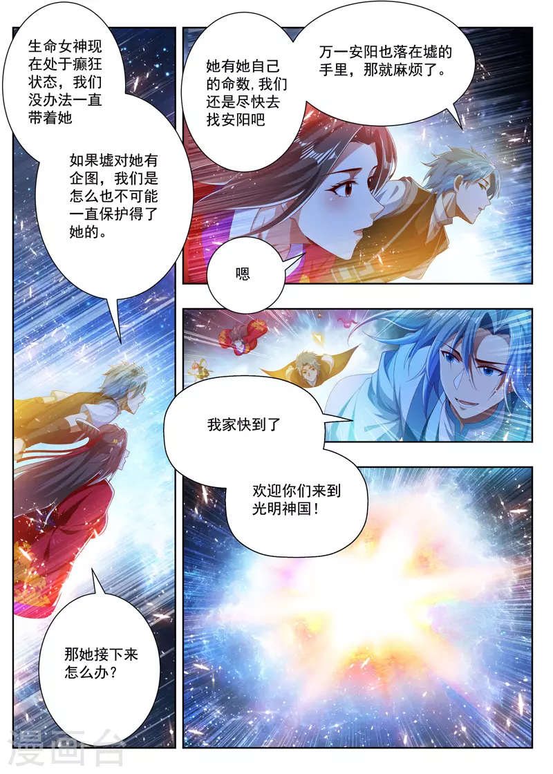 万界神主韩漫全集-第264话 姐妹相见无删减无遮挡章节图片 