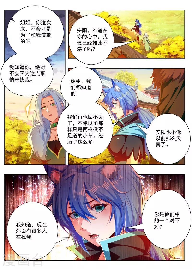 万界神主韩漫全集-第264话 姐妹相见无删减无遮挡章节图片 