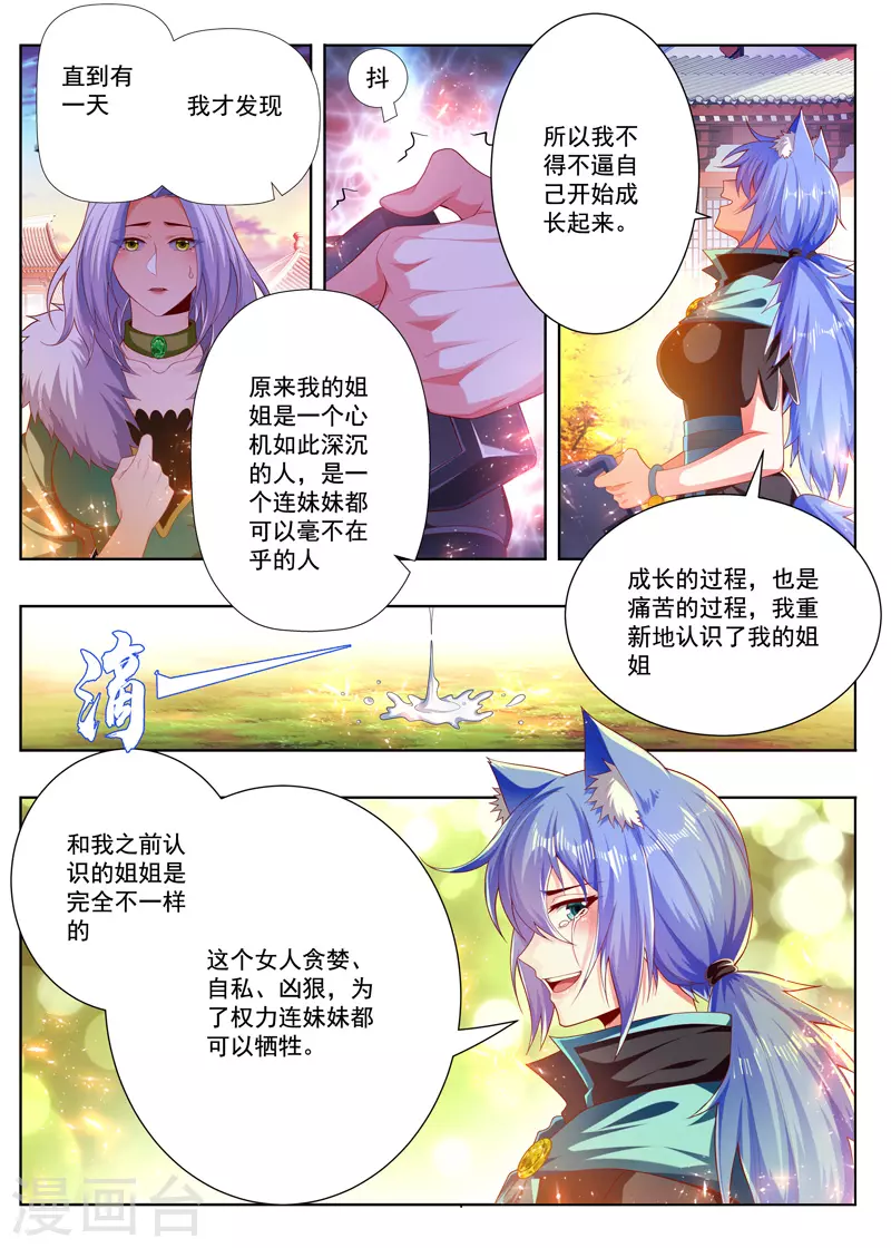 万界神主韩漫全集-第265话 安雪的承诺无删减无遮挡章节图片 