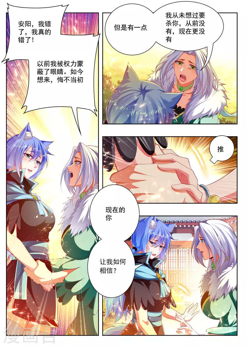 万界神主韩漫全集-第265话 安雪的承诺无删减无遮挡章节图片 