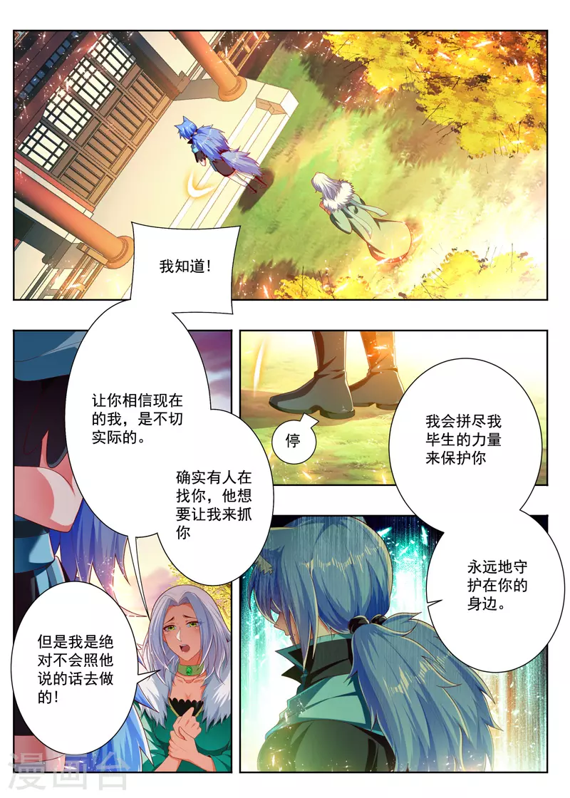 万界神主韩漫全集-第265话 安雪的承诺无删减无遮挡章节图片 