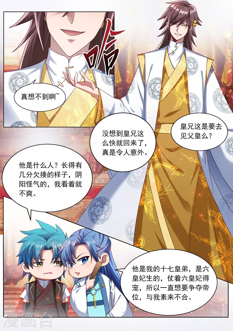万界神主韩漫全集-第266话 十七皇子无删减无遮挡章节图片 