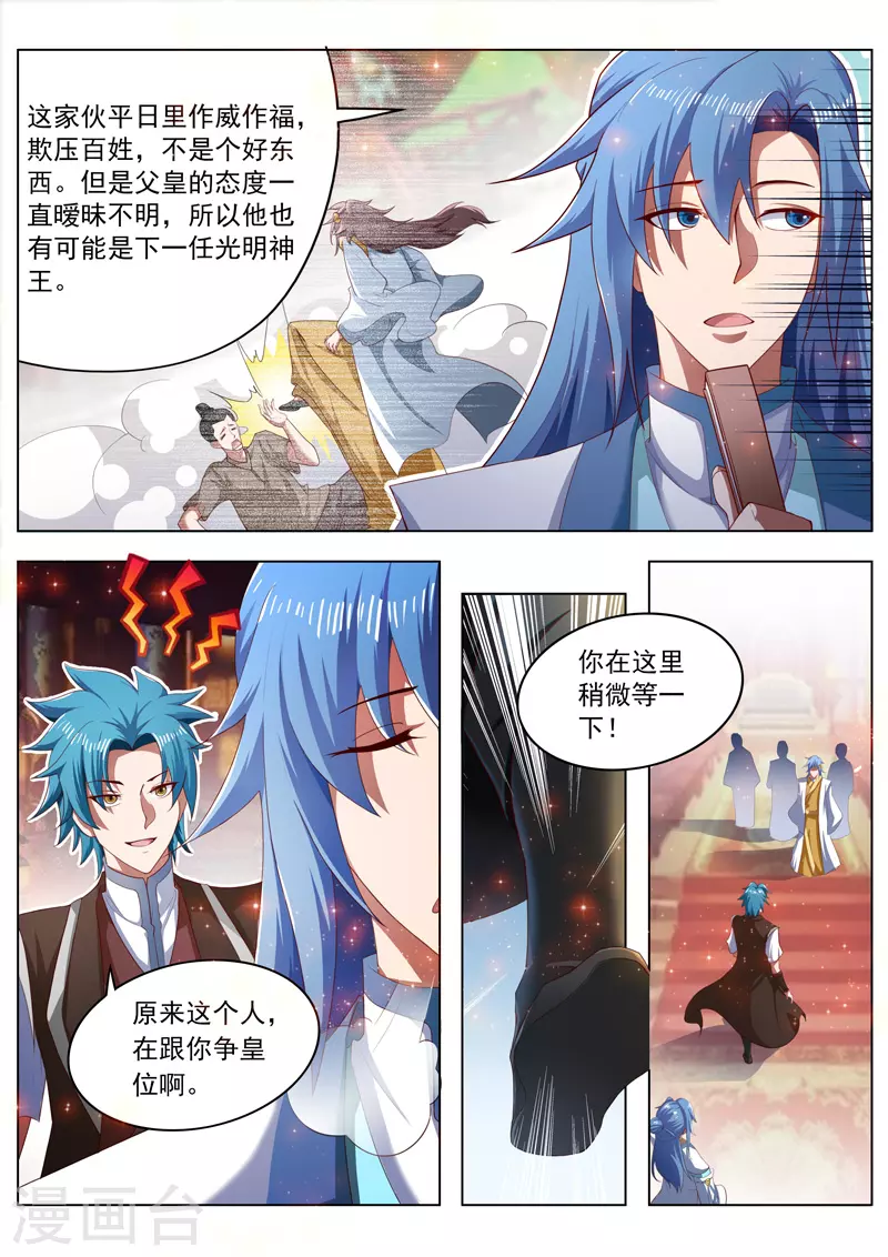 万界神主韩漫全集-第266话 十七皇子无删减无遮挡章节图片 