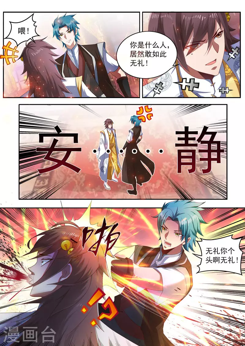 万界神主韩漫全集-第266话 十七皇子无删减无遮挡章节图片 