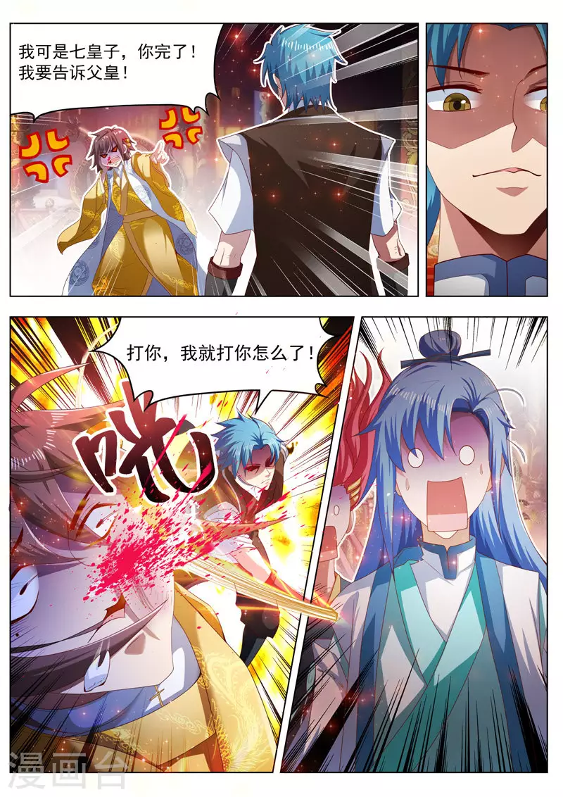 万界神主韩漫全集-第266话 十七皇子无删减无遮挡章节图片 