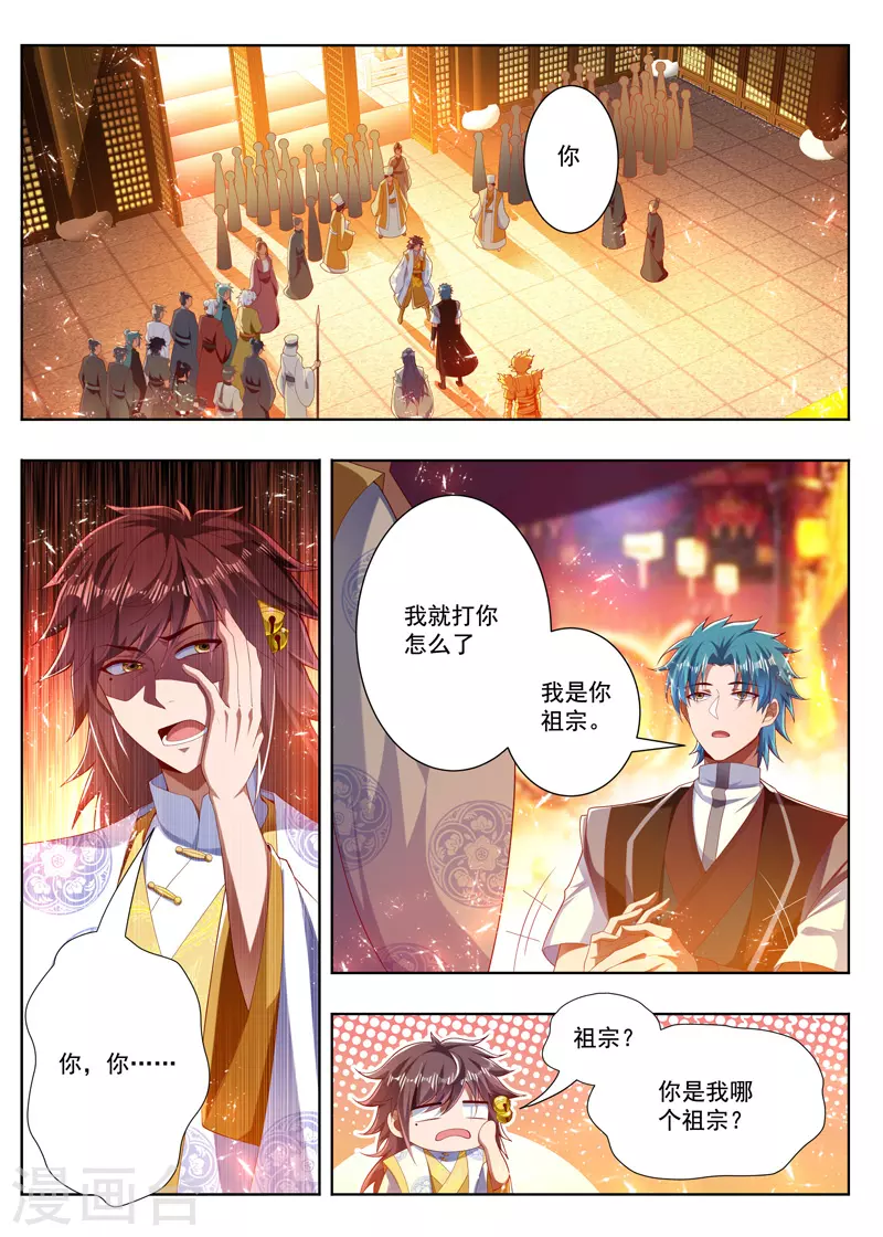 万界神主韩漫全集-第267话 八辈祖宗无删减无遮挡章节图片 