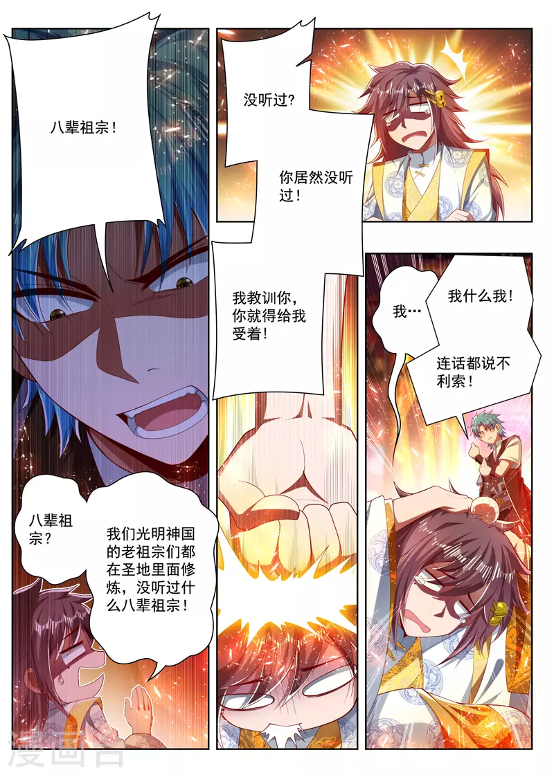 万界神主韩漫全集-第267话 八辈祖宗无删减无遮挡章节图片 