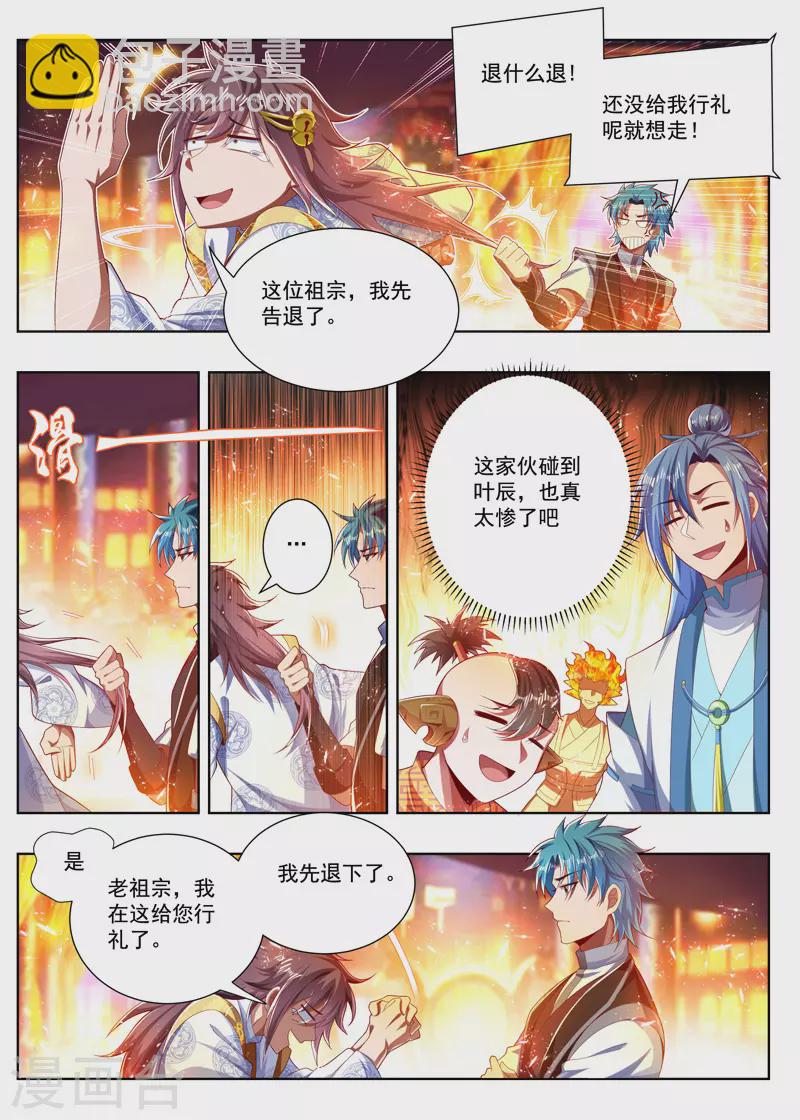 万界神主韩漫全集-第267话 八辈祖宗无删减无遮挡章节图片 