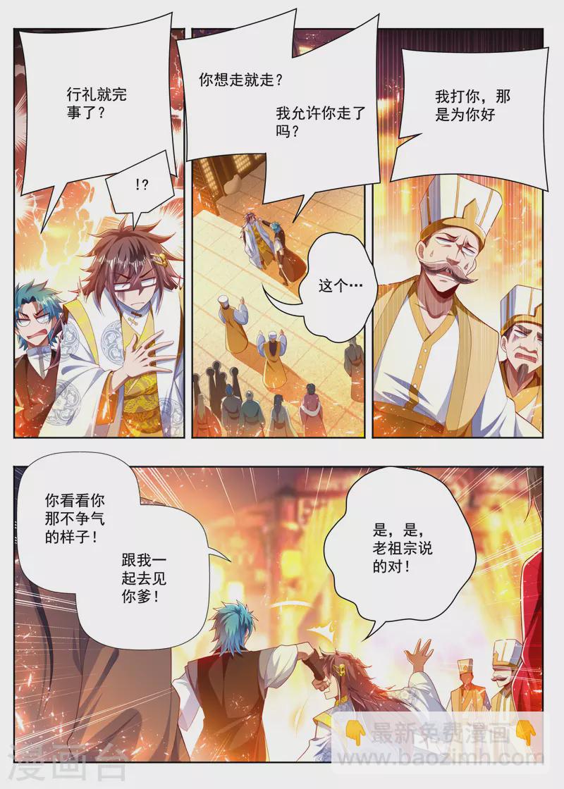 万界神主韩漫全集-第267话 八辈祖宗无删减无遮挡章节图片 