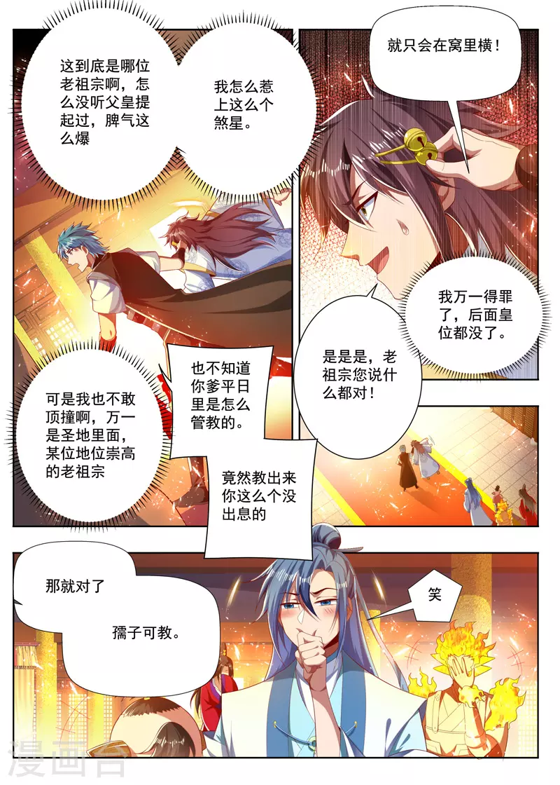 万界神主韩漫全集-第267话 八辈祖宗无删减无遮挡章节图片 