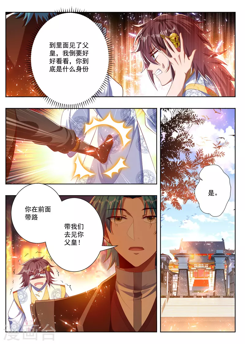 万界神主韩漫全集-第267话 八辈祖宗无删减无遮挡章节图片 
