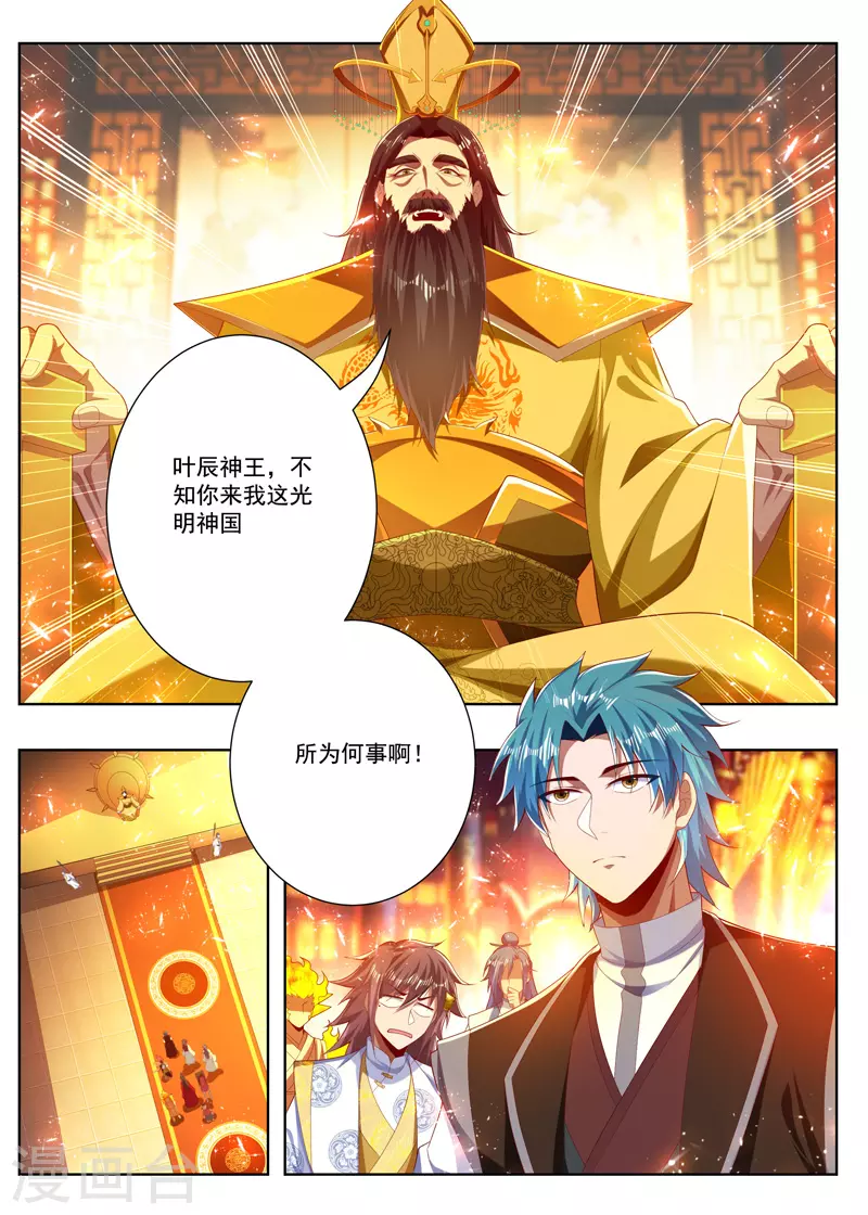 万界神主韩漫全集-第267话 八辈祖宗无删减无遮挡章节图片 