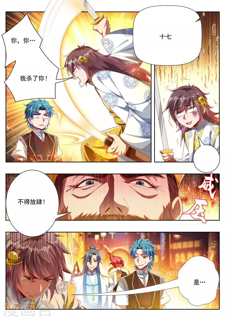 万界神主韩漫全集-第268话 无缘皇位无删减无遮挡章节图片 