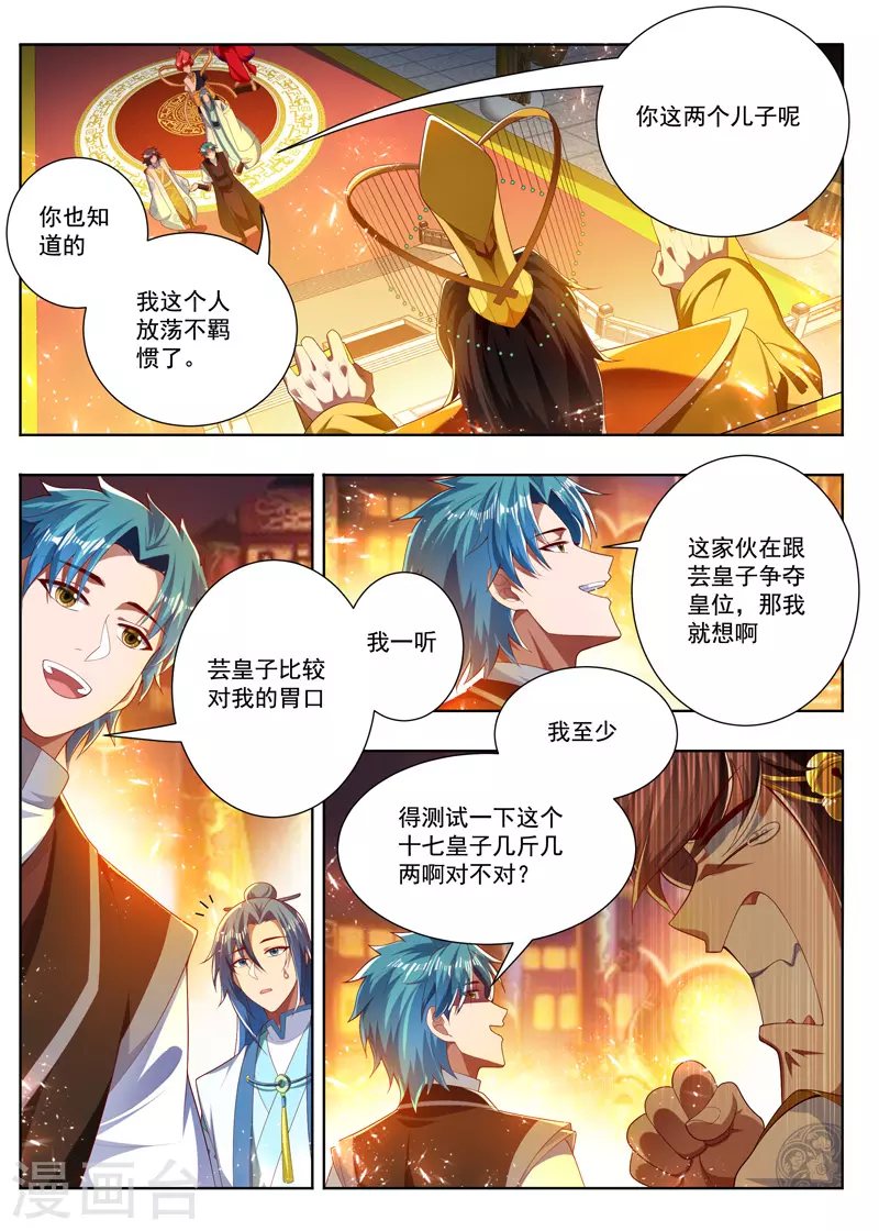 万界神主韩漫全集-第268话 无缘皇位无删减无遮挡章节图片 