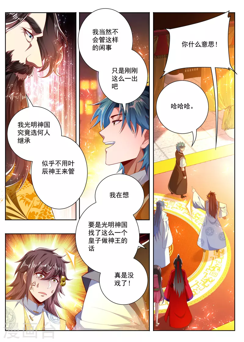 万界神主韩漫全集-第268话 无缘皇位无删减无遮挡章节图片 