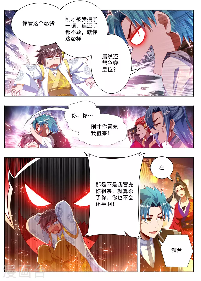 万界神主韩漫全集-第268话 无缘皇位无删减无遮挡章节图片 