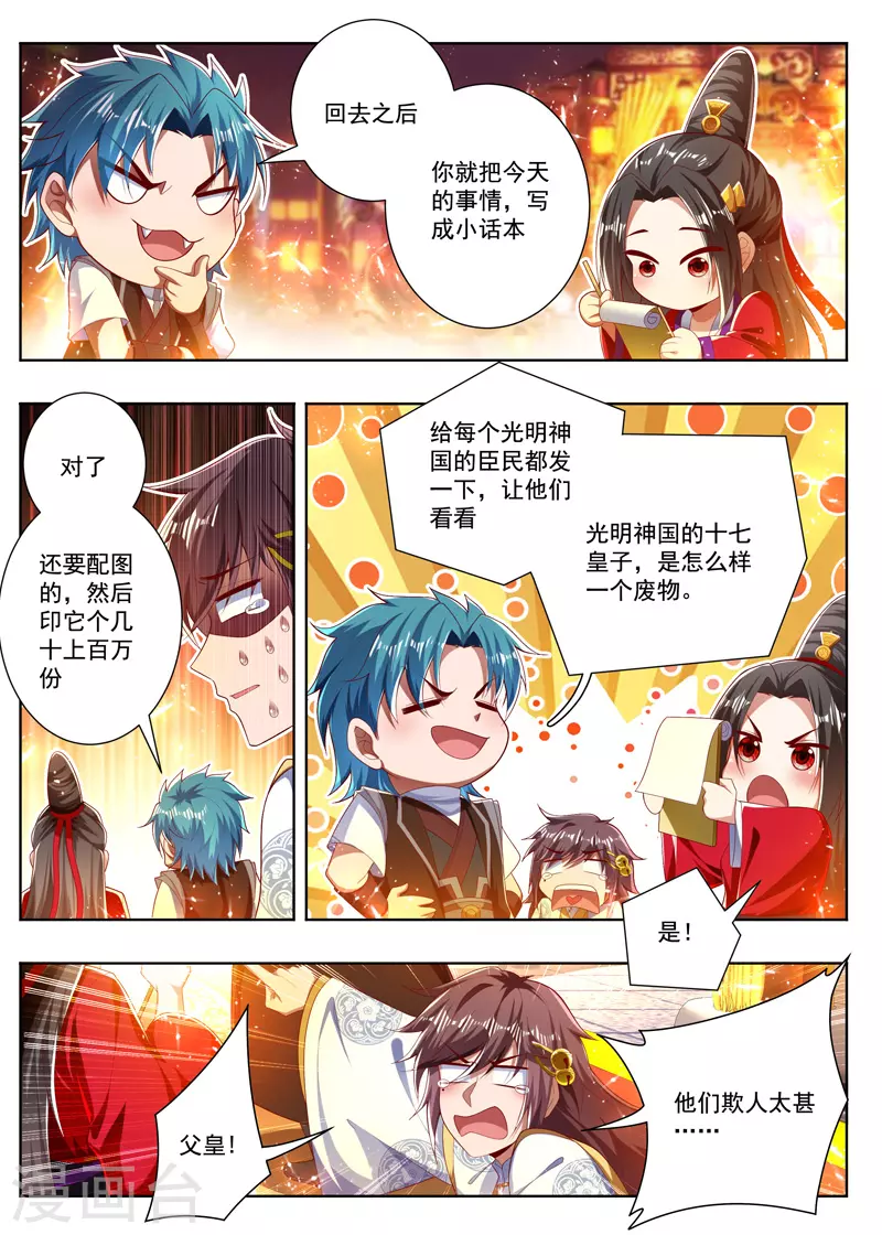 万界神主韩漫全集-第268话 无缘皇位无删减无遮挡章节图片 