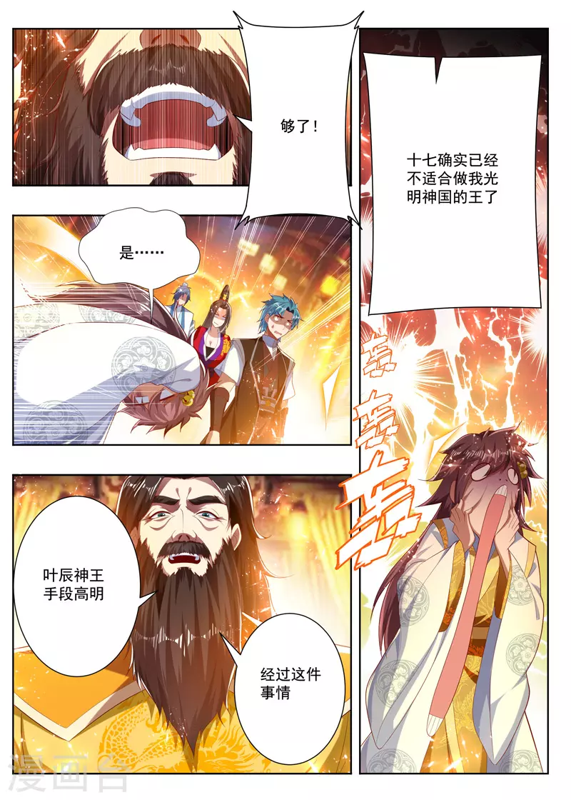 万界神主韩漫全集-第268话 无缘皇位无删减无遮挡章节图片 