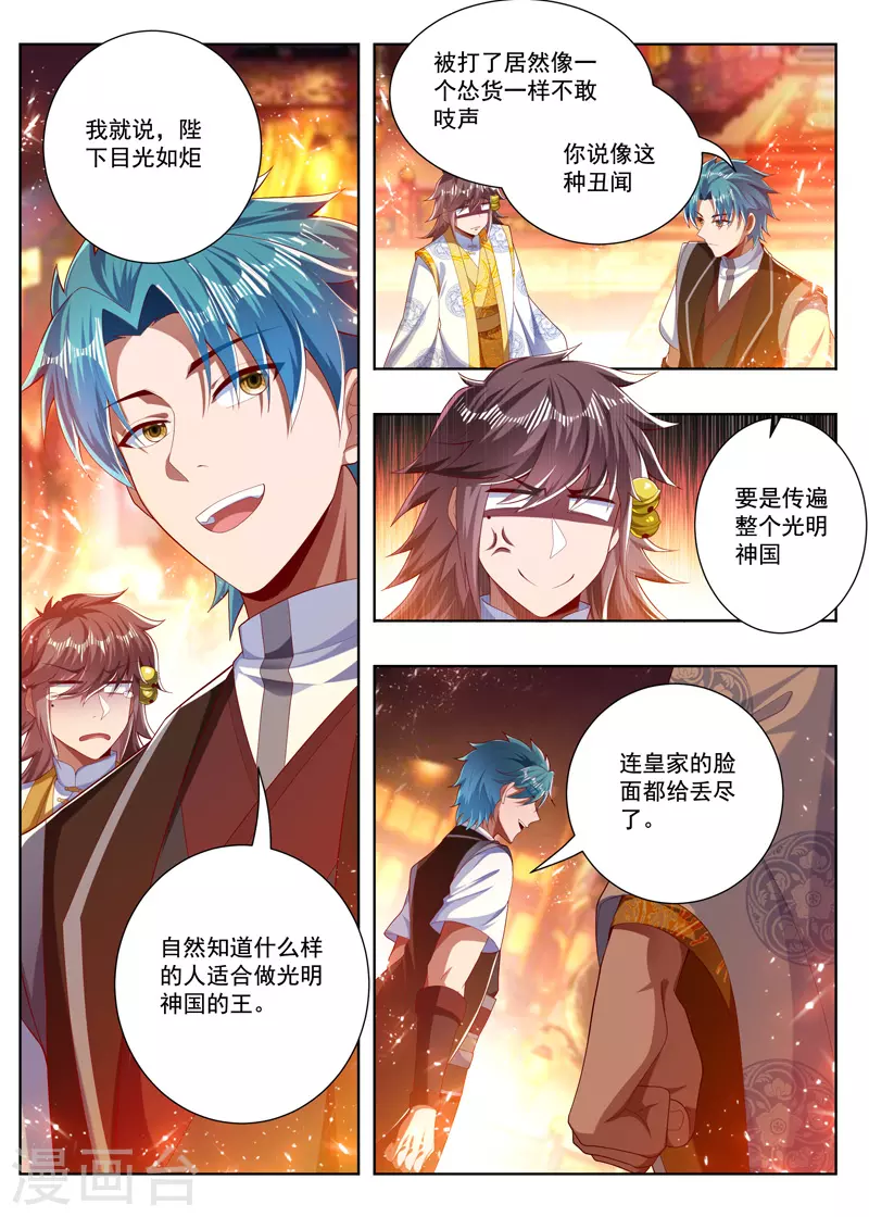 万界神主韩漫全集-第269话 交易的友情无删减无遮挡章节图片 