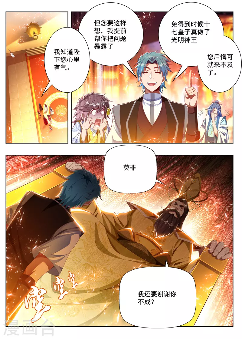 万界神主韩漫全集-第269话 交易的友情无删减无遮挡章节图片 