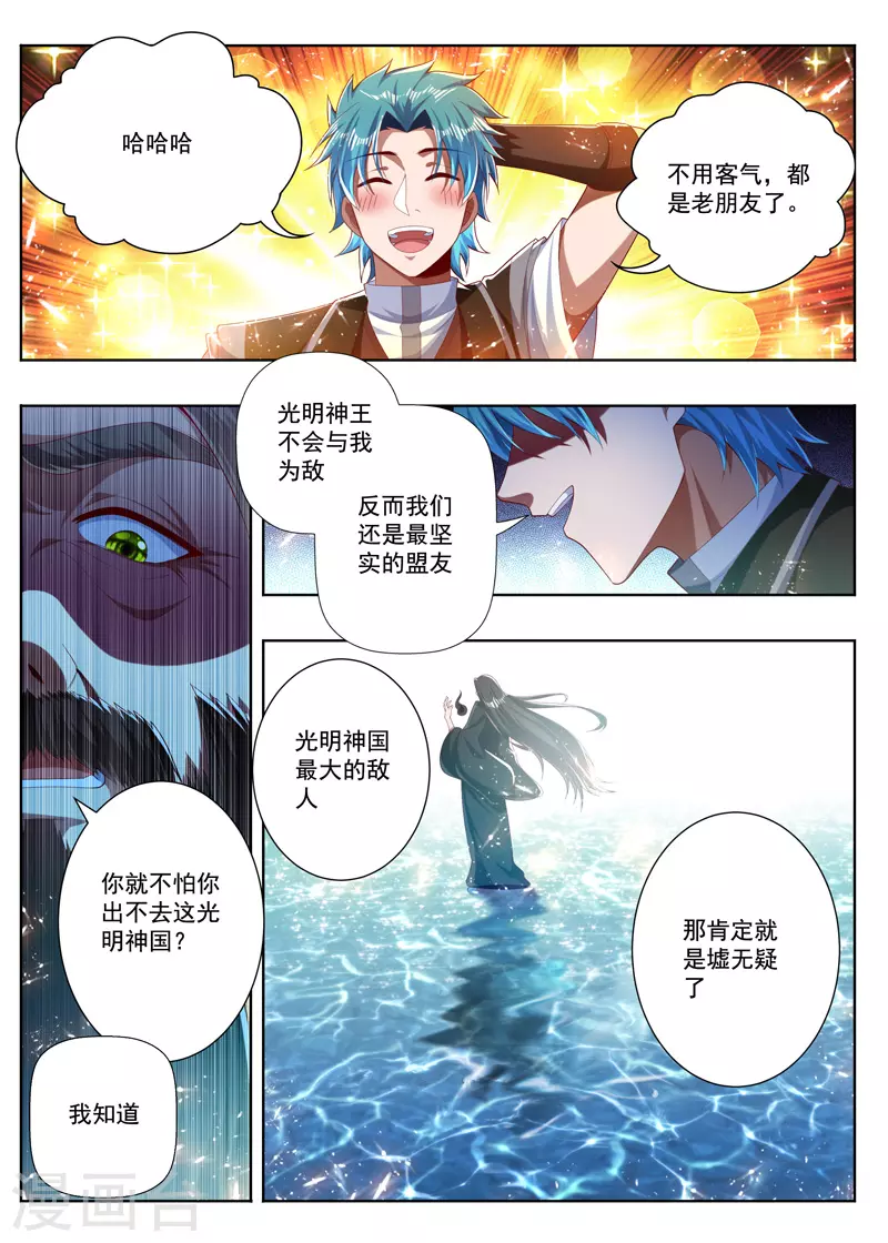 万界神主韩漫全集-第269话 交易的友情无删减无遮挡章节图片 