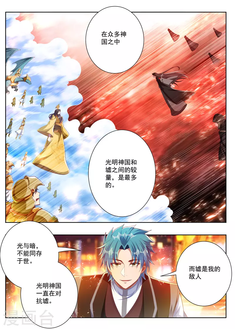 万界神主韩漫全集-第269话 交易的友情无删减无遮挡章节图片 