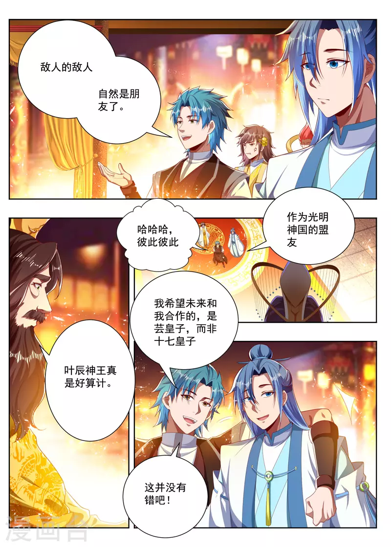 万界神主韩漫全集-第269话 交易的友情无删减无遮挡章节图片 