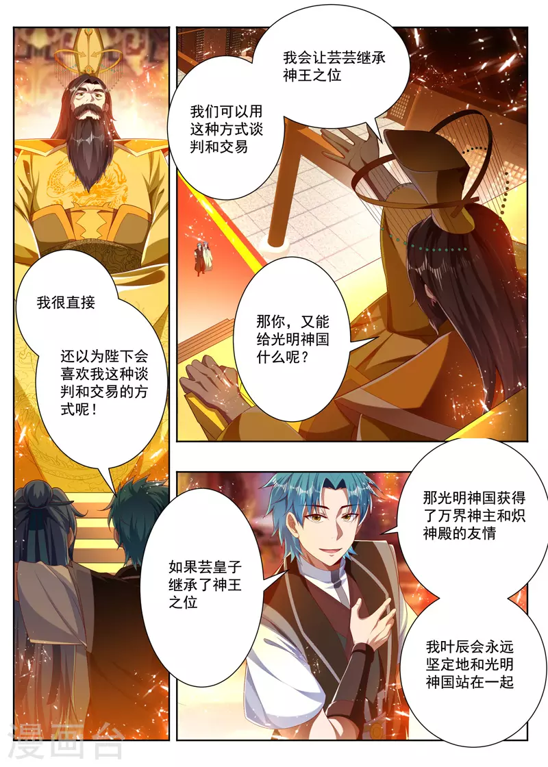 万界神主韩漫全集-第269话 交易的友情无删减无遮挡章节图片 