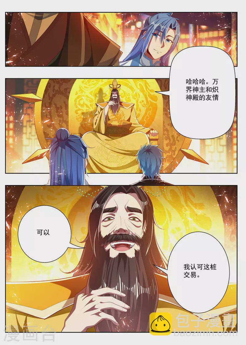 万界神主韩漫全集-第269话 交易的友情无删减无遮挡章节图片 