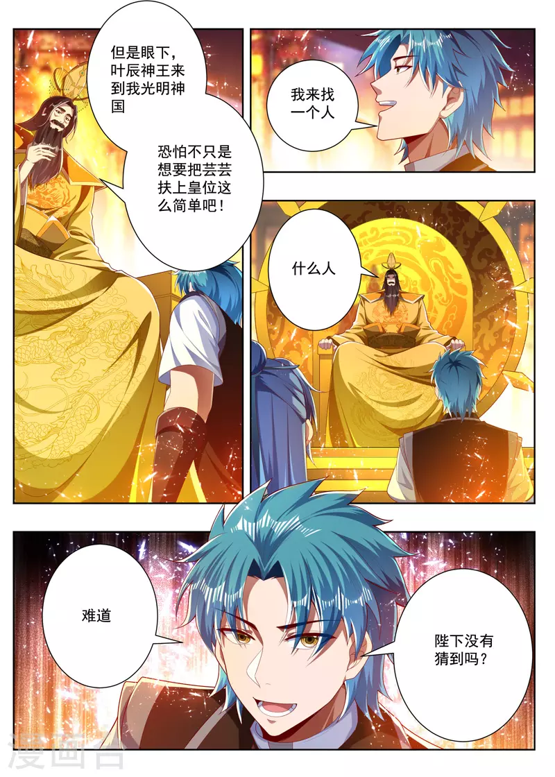 万界神主韩漫全集-第269话 交易的友情无删减无遮挡章节图片 