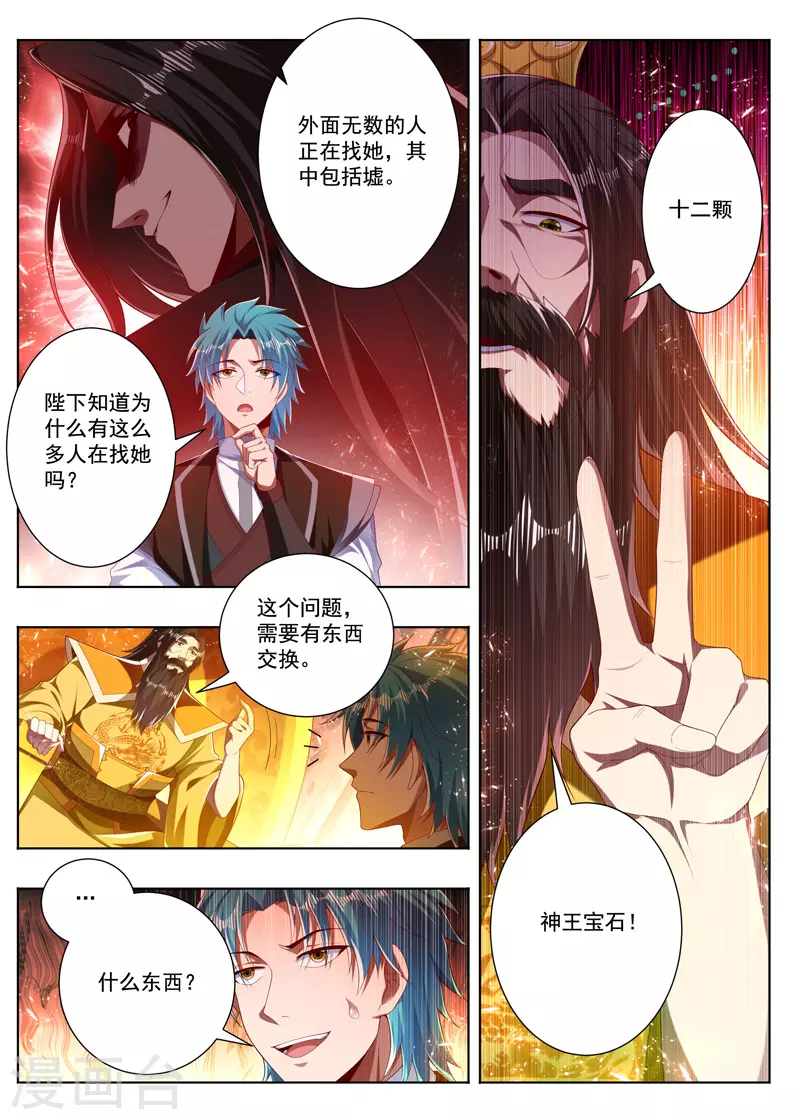万界神主韩漫全集-第270话 太古神脉无删减无遮挡章节图片 