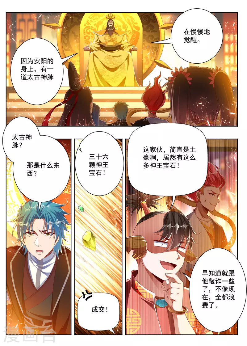 万界神主韩漫全集-第270话 太古神脉无删减无遮挡章节图片 